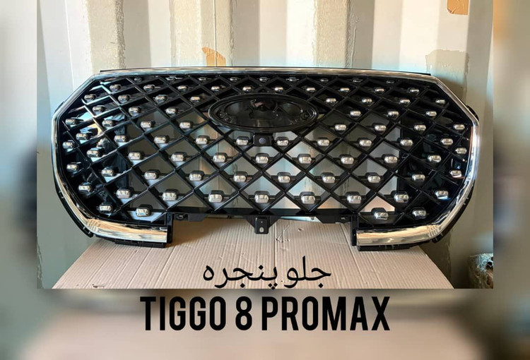 جلوپنجره تیگو ۸ پرومکس